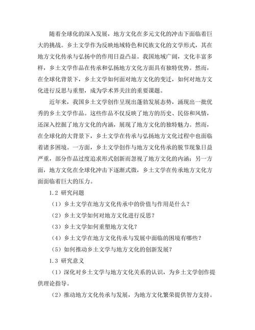 乡土文学对地方文化的反思与重塑