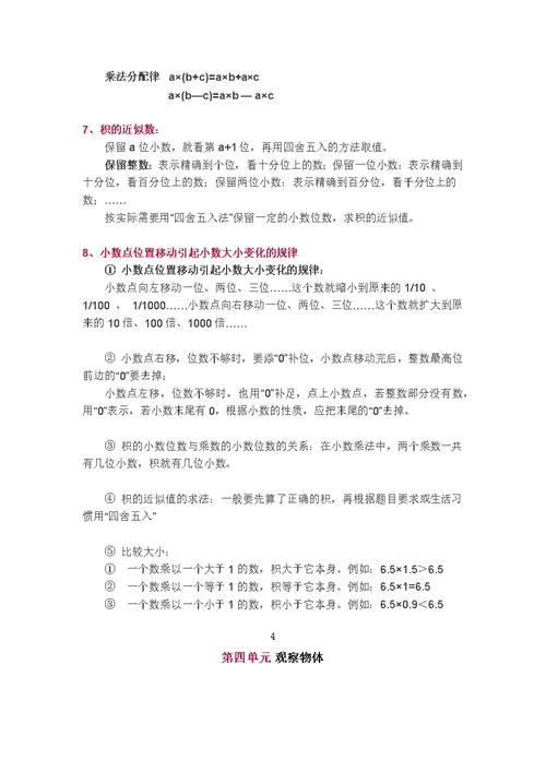 北师大版四年级下册知识点总结