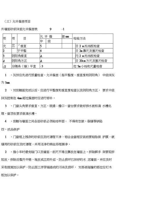 装饰施工方案技术交底记录表