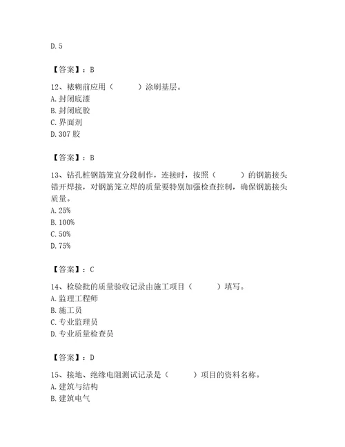 2023年质量员之土建质量专业管理实务题库附完整答案必刷