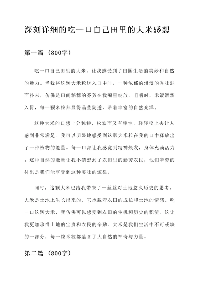 吃一口自己田里的大米感想