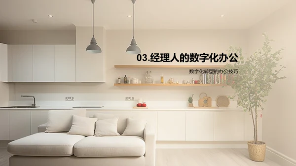 家居行业数字化转型