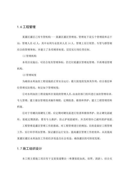 安徽省某县某灌区灌区水利血防工程可行性研究报告.docx