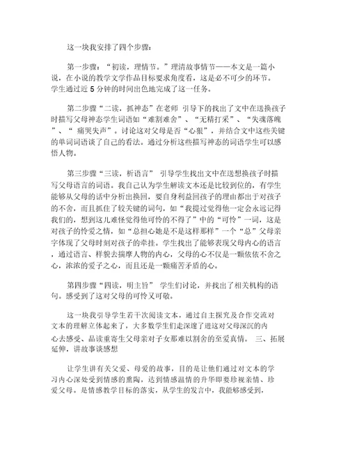 父母的心北师大版初一上册语文教案