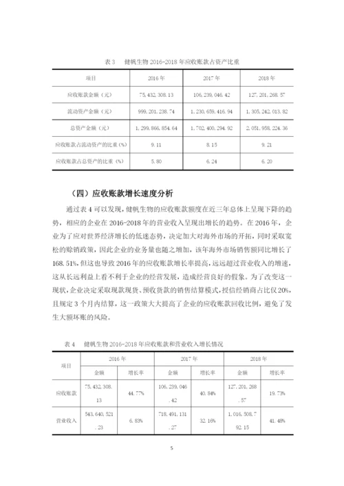 杨美婷论文定稿.docx