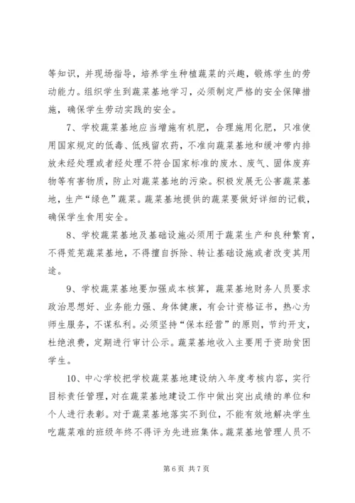 财政扶贫蔬菜产业示范基地建设实施方案(蔬菜) (4).docx