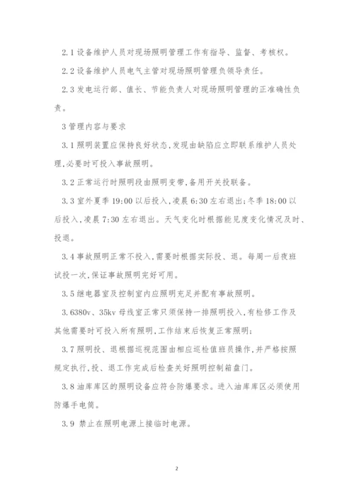 照明管理制度11篇.docx