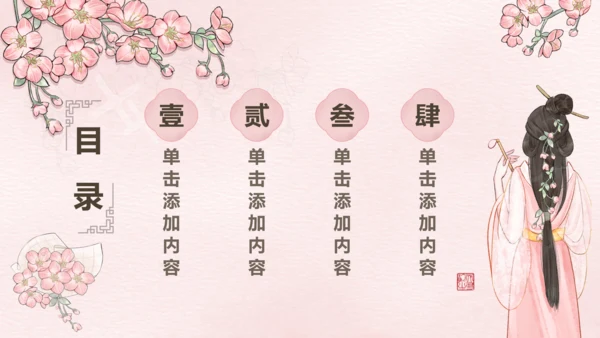 粉色中国风工作报告