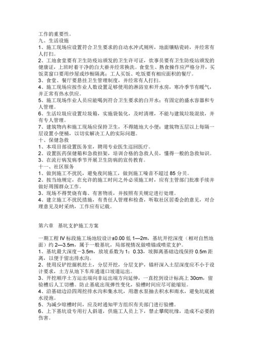 安全施工组织设计方案.docx