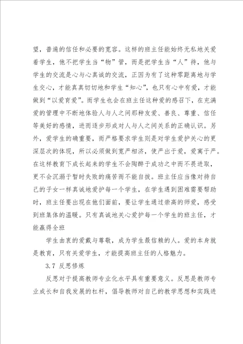 教师读书交流心得体会9篇