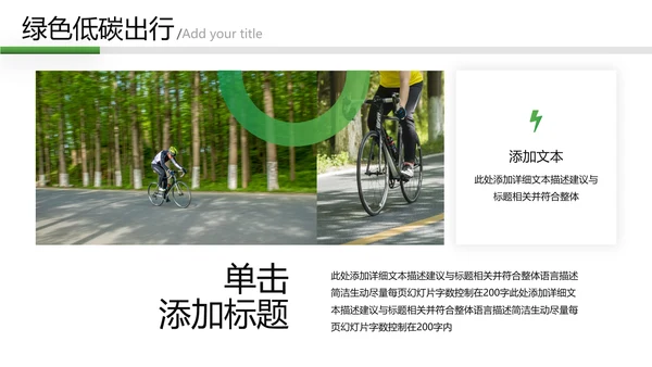 绿色低碳环保绿色出行有氧运动骑行PPT