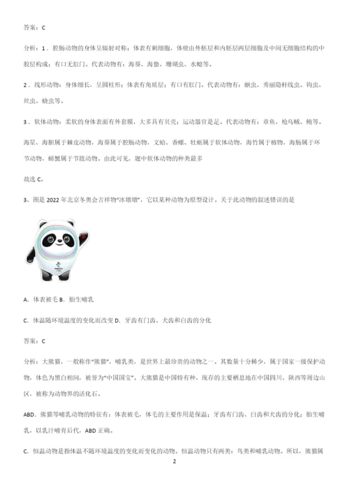 通用版初中生物八年级上册第五单元生物圈中的其他生物易混淆知识点-(2).docx