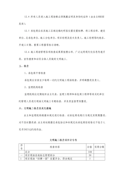 中化泉州石化有限公司项目管理手册文明施工管理规定.docx