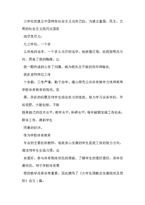 入社团申请书 2