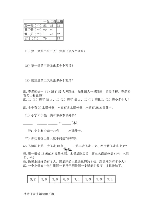 小学二年级上册数学应用题100道附完整答案（夺冠系列）.docx