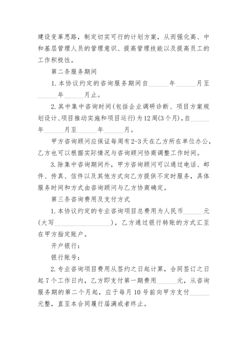 企业管理咨询培训合同书.docx