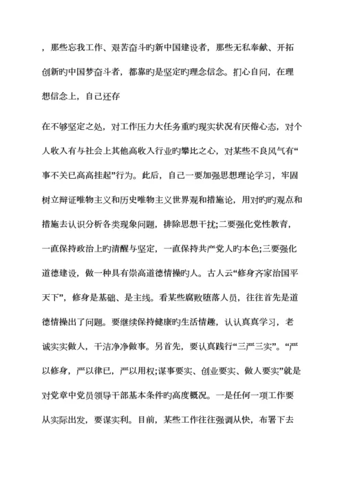 2023年社区两学一做自学笔记.docx