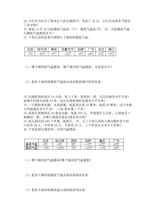 六年级小升初数学应用题50道及完整答案（名校卷）.docx