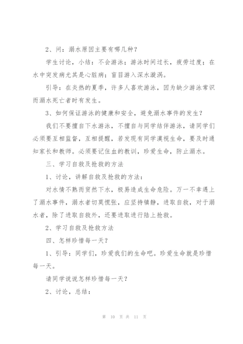 《小学生防溺水安全教育》教案.docx