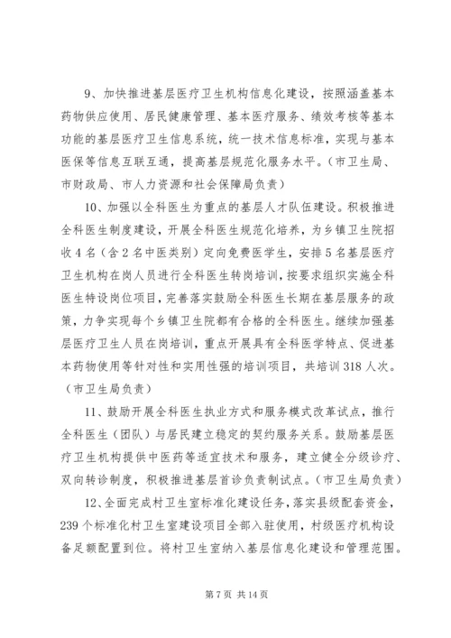 深化医药卫生体制改革XX年主要工作安排 (4).docx