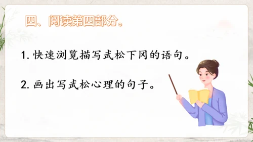 水浒传武松打虎通用PPT模板
