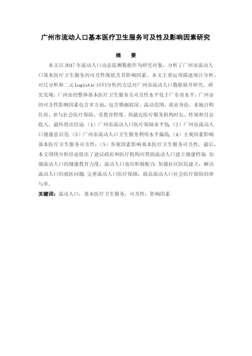梁继碧 毕业论文 (最终稿).docx