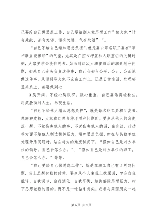 关于做好新形势下发电企业青年思想政治工作的1.docx