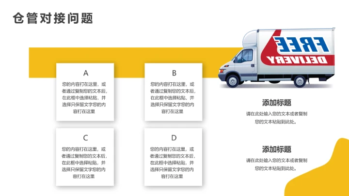 物流行业仓储运营物流管理方案通用PPT模版
