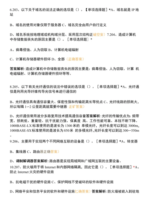 全国计算机一级等级考试选择题每日一练试卷(六).docx