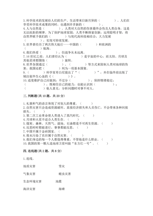 部编版六年级下册道德与法治期末测试卷精品【考试直接用】.docx