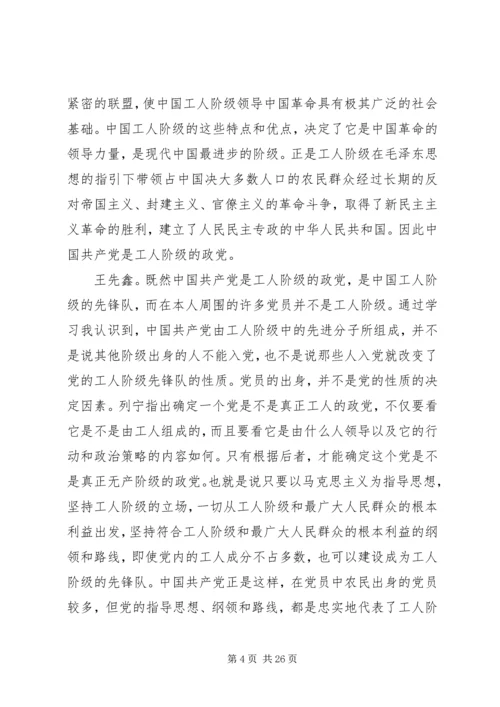 学习党章的党小组会议记录 (5).docx