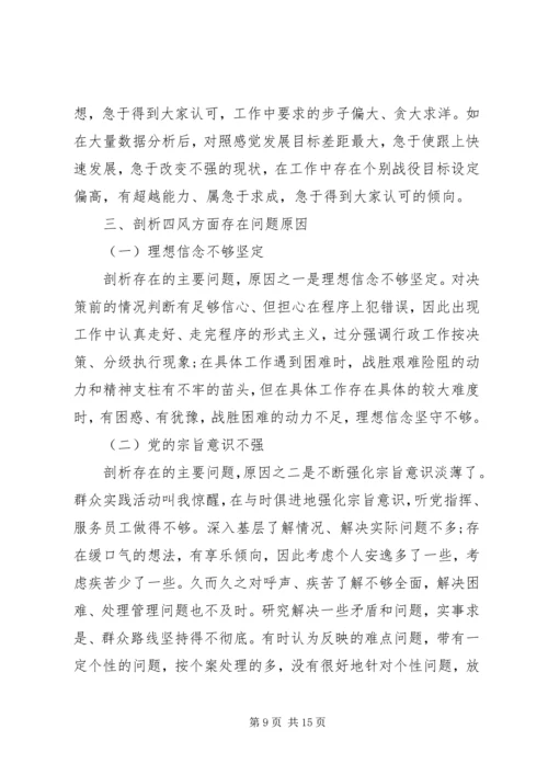 党员群众路线教育实践活动对照自查材料.docx