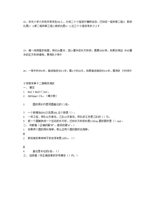学六年级上学期数学总复习题