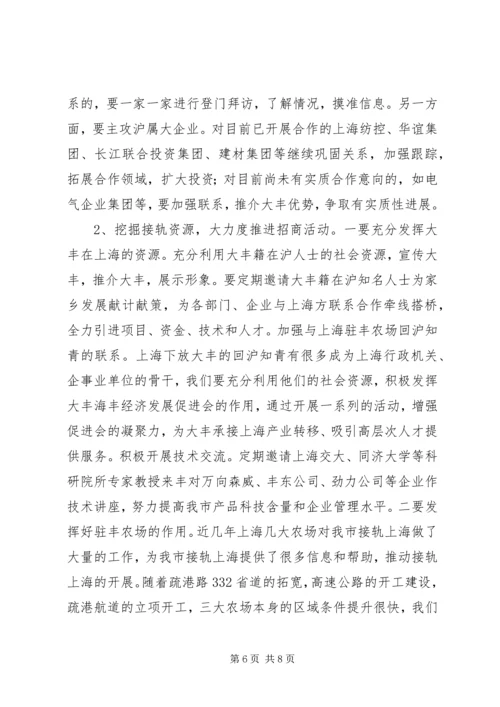 在全市接轨上海工作推进大会上的讲话.docx