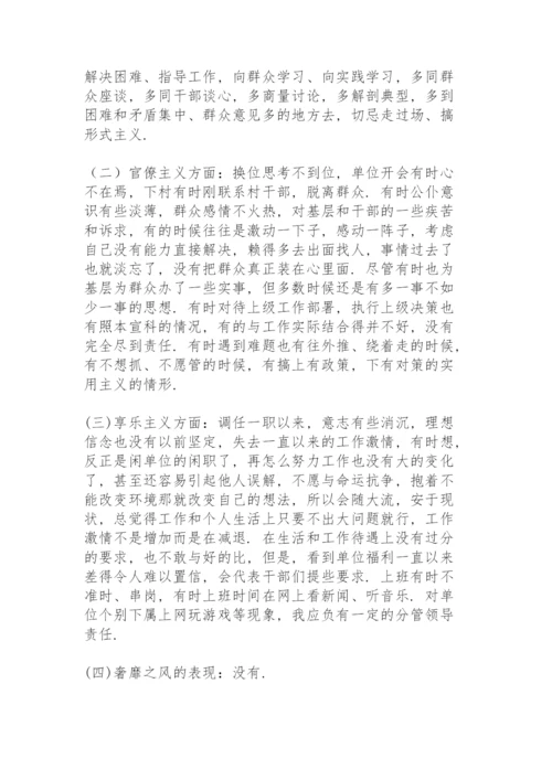 党史学习教育对照检查材料.docx