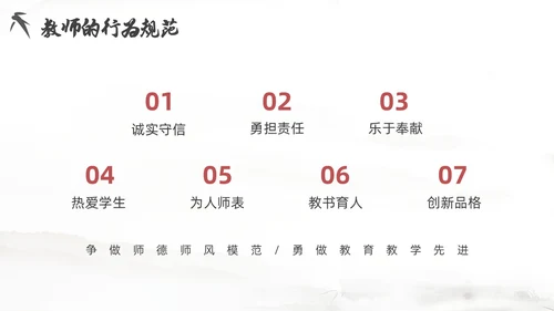 红色简约风教师职业道德课件教师培训