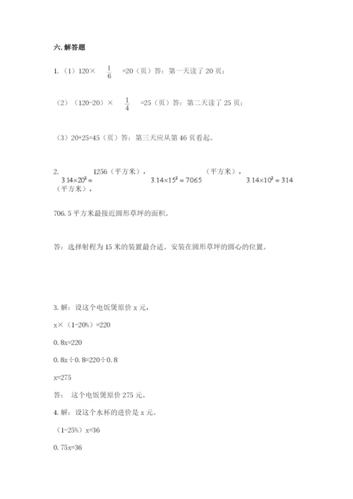 小学六年级上册数学期末测试卷含答案ab卷.docx