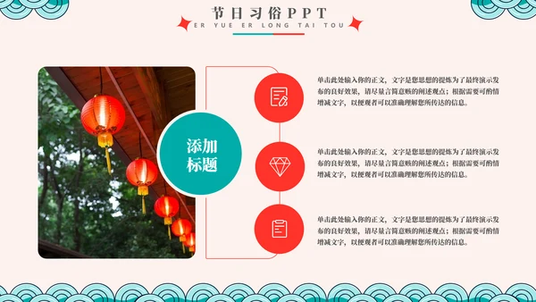 二月二龙抬头节日习俗文化通用PPT模板