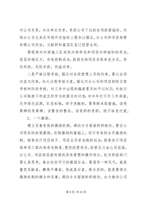 加强单位人员培训要点发言.docx