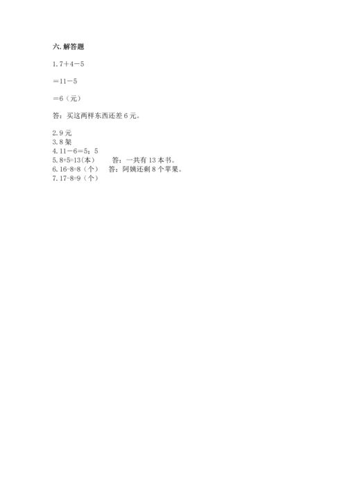 人教版一年级下册数学期中测试卷附参考答案（突破训练）.docx