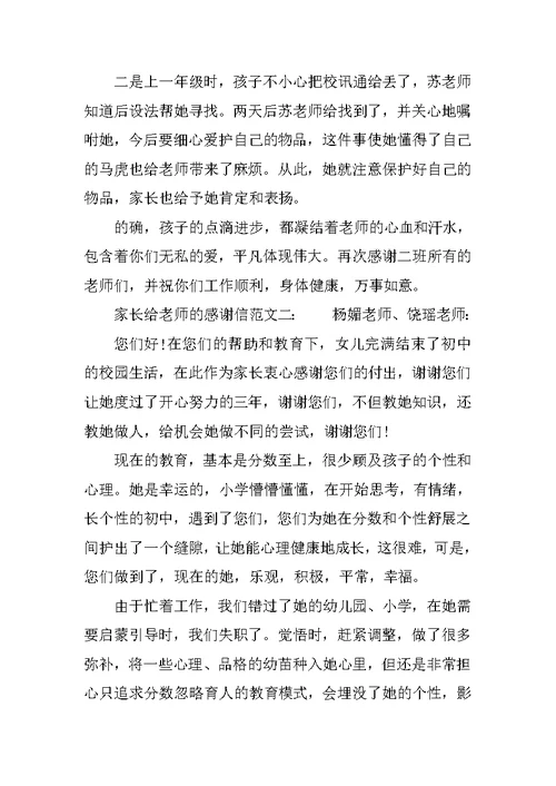 给老师的感谢信集锦