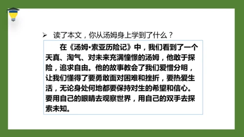 7 汤姆·索亚历险记（节选）课件