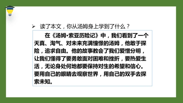 7 汤姆·索亚历险记（节选）课件