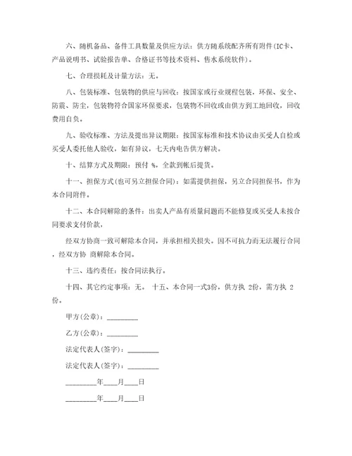 工矿产品销售合同1