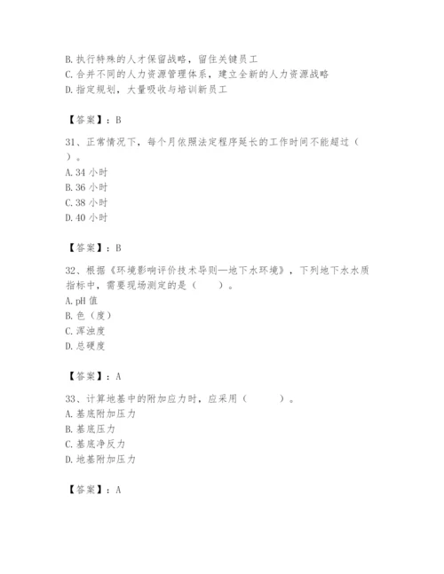国家电网招聘之人力资源类题库（考试直接用）.docx