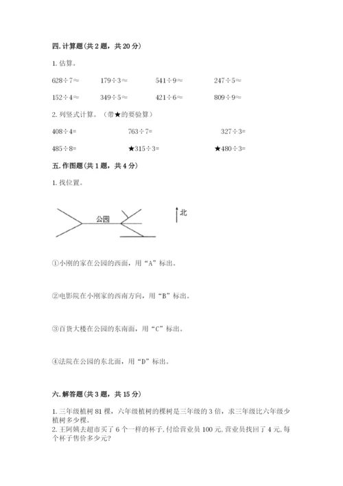 人教版三年级下册数学期中测试卷含完整答案【名师系列】.docx