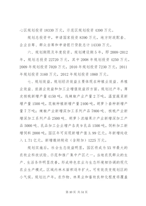 XX现代农业园区改造提升建设规划方案.docx