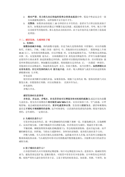 三下乡安保组安全知识手册.docx