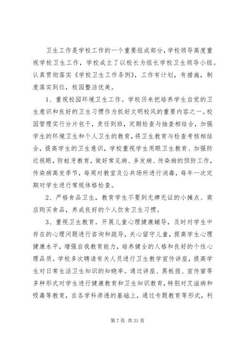 学校体育卫生自查报告.docx