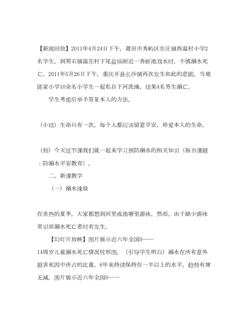 精编主题班会教案防溺水安全教育主题班会教案.docx